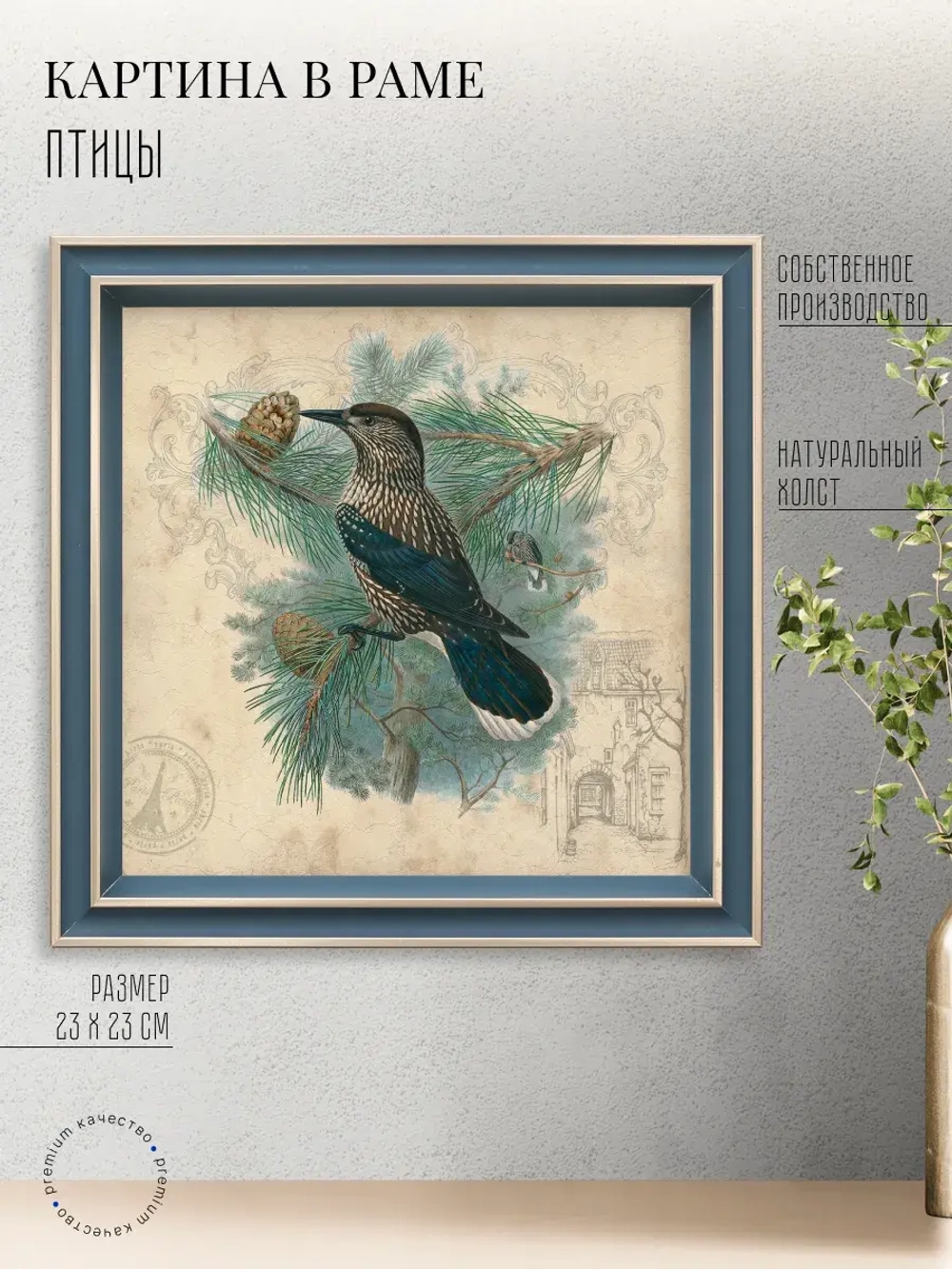 Картина на стену интерьерная на холсте 23*23 см