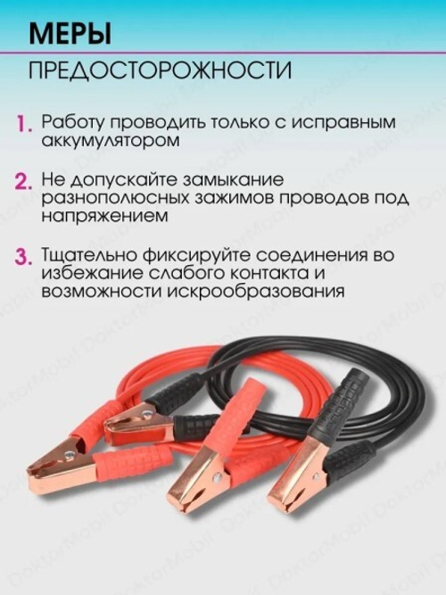 Провода прикуривателя /200 А/ 2 м в пакете (М5)