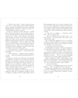 Как ко мне сватался Ветер