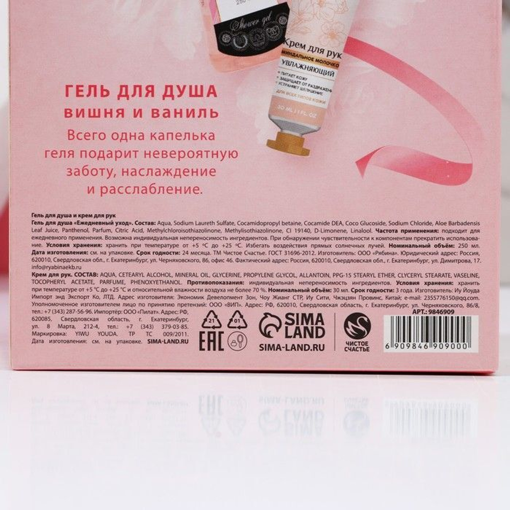 Подарочный набор «Самая чудесная»: гель для душа и крем для рук