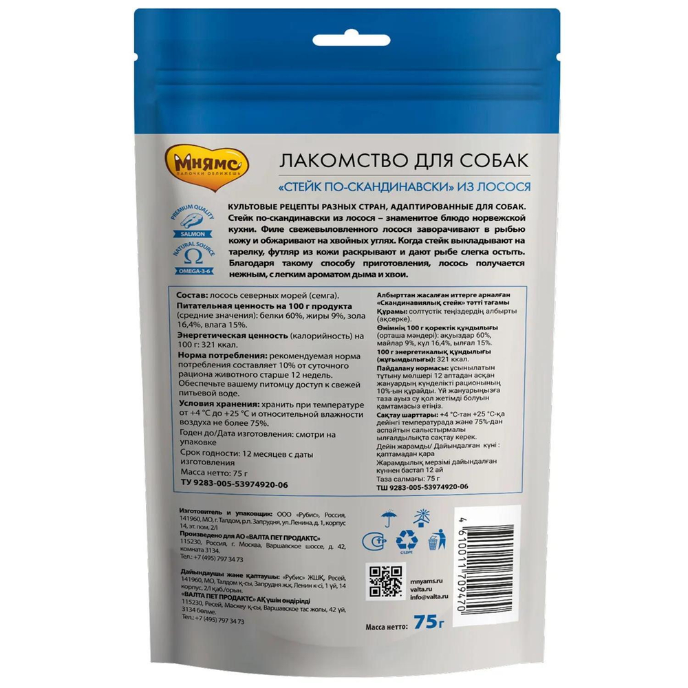 Лакомство для собак Мнямс Стейк по-скандинавски, 75 г