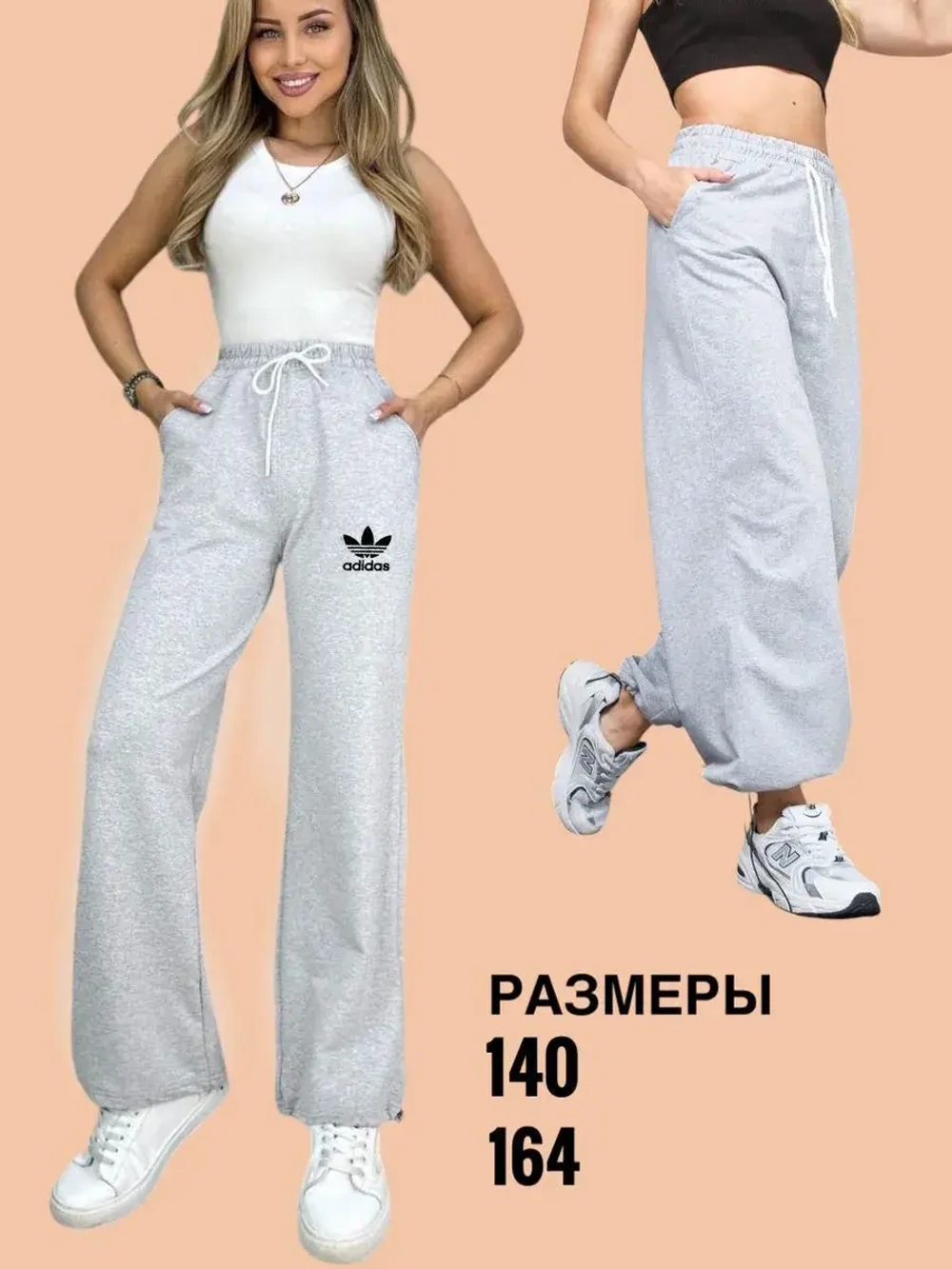 Брюки спортивные клёш без начеса