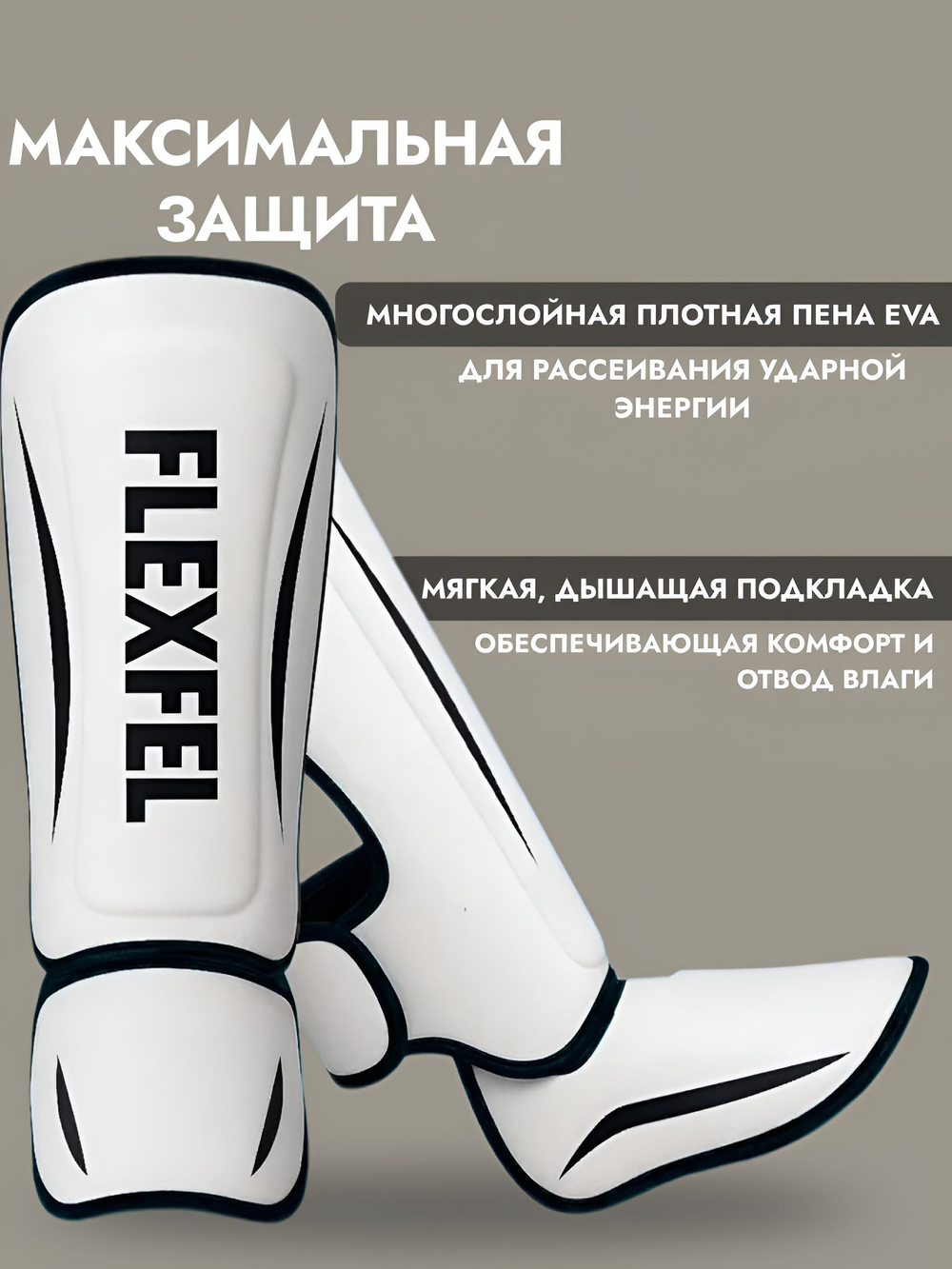 Щитки для единоборств для защиты голени FlexFel, шингарды S-XL
