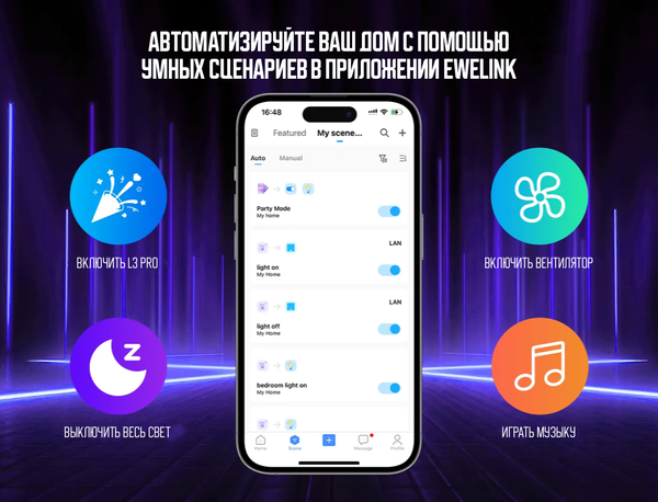 Автоматизируйте ваш дом с помощью умных сценариев в приложении eWeLink