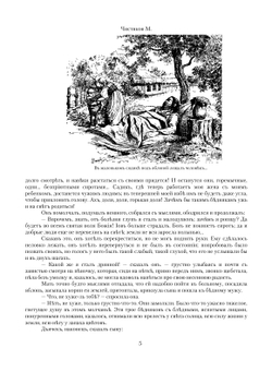 Корни и плоды. Издание 3 | М.Б. Чистяков