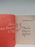 Звёзды на башнях