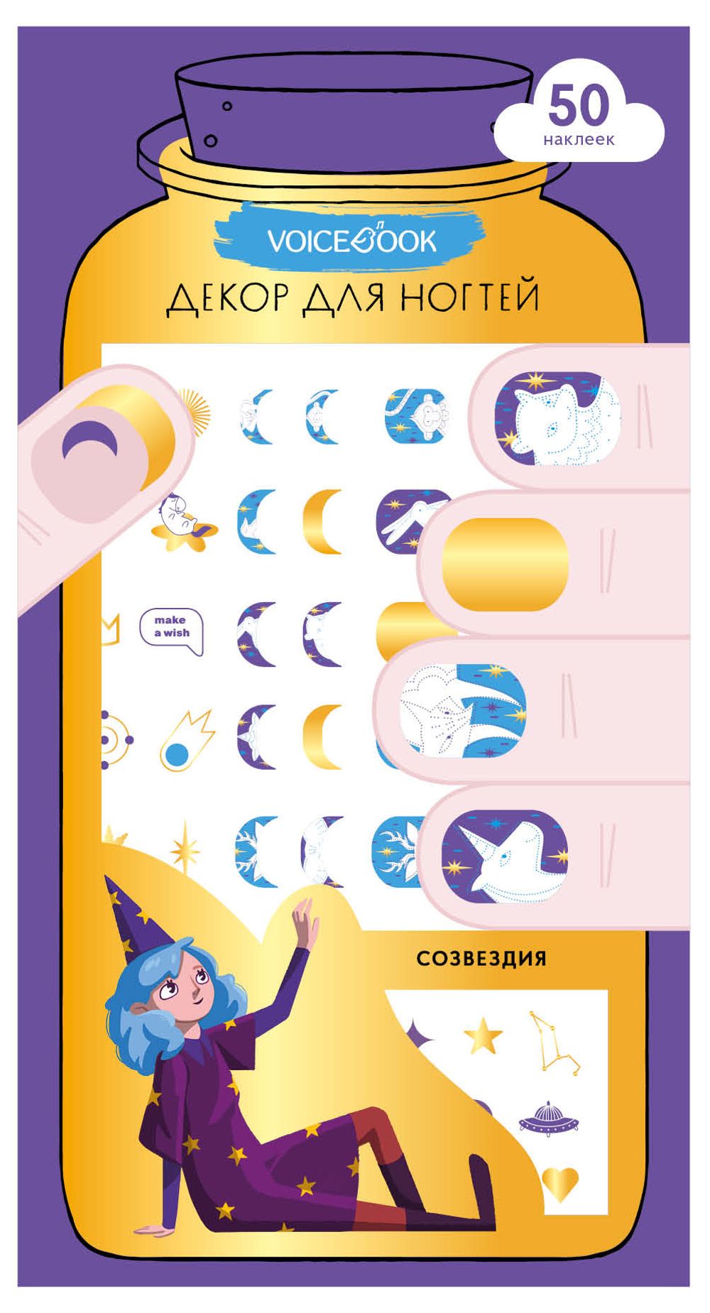 Декор для ногтей «Созвездия»