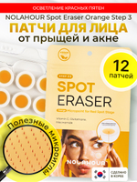 Патчи для лица против прыщей, против акне NOLAHOUR Spot Eraser Orange Step 3 (12 шт.)