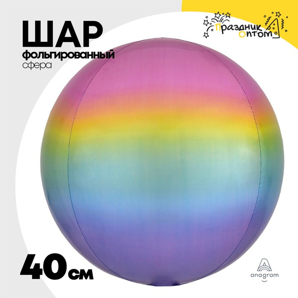
          Шар фольгированный Сфера 3D 40 см (Ассорти)