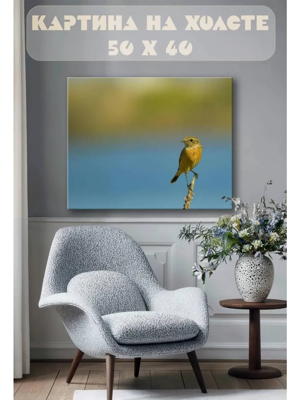 Картина на стену 40 X 50 Птица