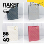 Пакет подарочный 40х55х20см "Ромбы" с тиснением (Микс)