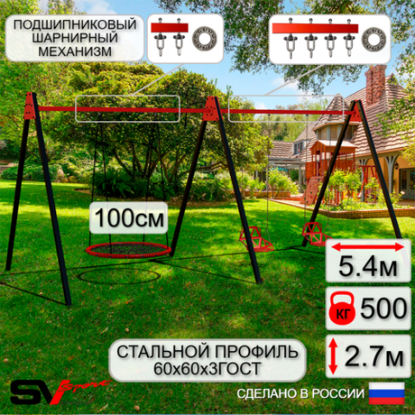 Уличные качели Sv Sport Maxi х 2 УК307.4П3 (5.4м/Гнездо 100см/Со спинкой 2шт/Подвесы на подш 3к)
