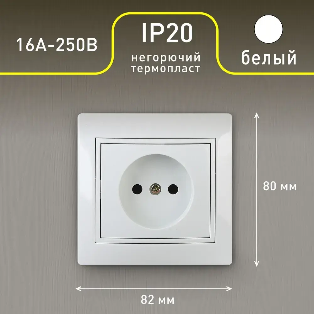 Розетка Intro Plano 1-201-01 без заземления 2P 16А-250В IP20 скрытой установки белая