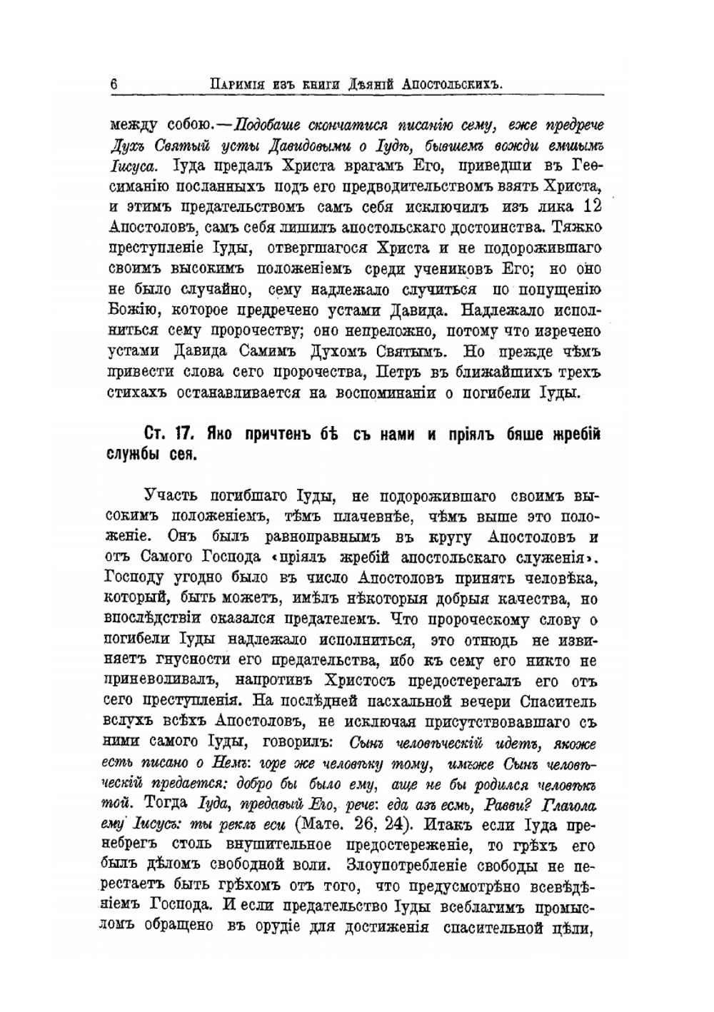 Толкование на паремии. Том 3 | Епископ Виссарион