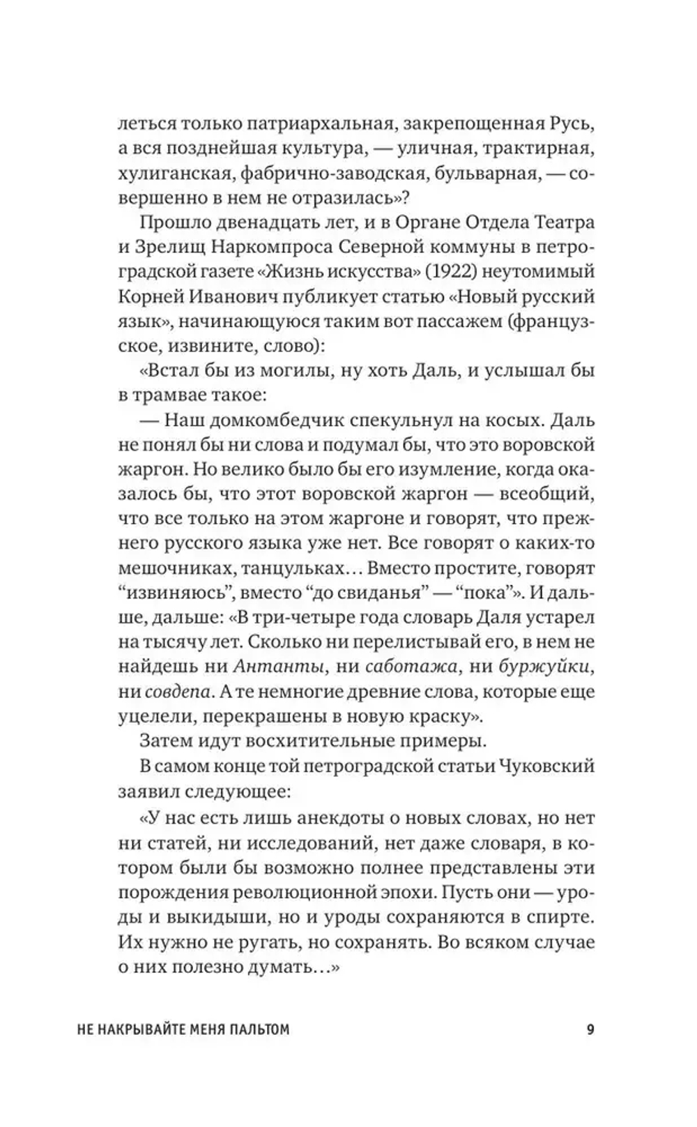 Живой как жизнь. О русском языке