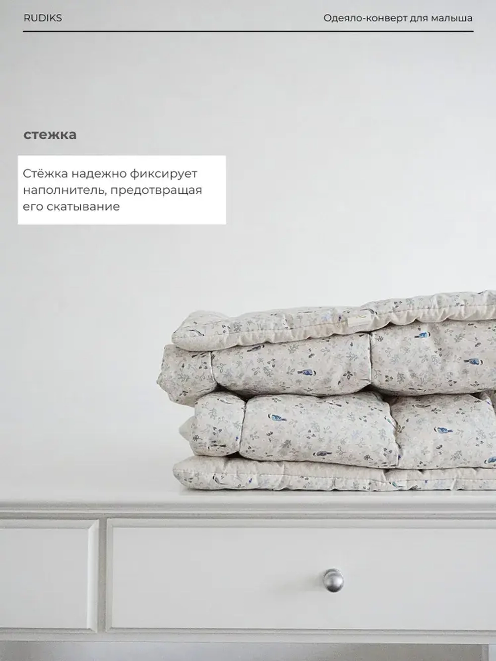 Конверт-одеяло стеганое Птички
