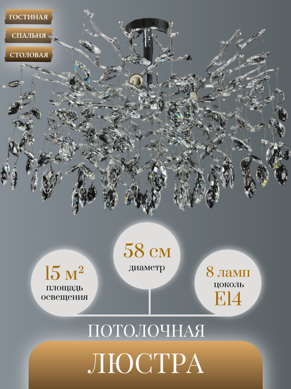 Люстра потолочная на штанге Lanbos 98080-600Y-A4, 8 ламп Е14, 320 Вт, хром