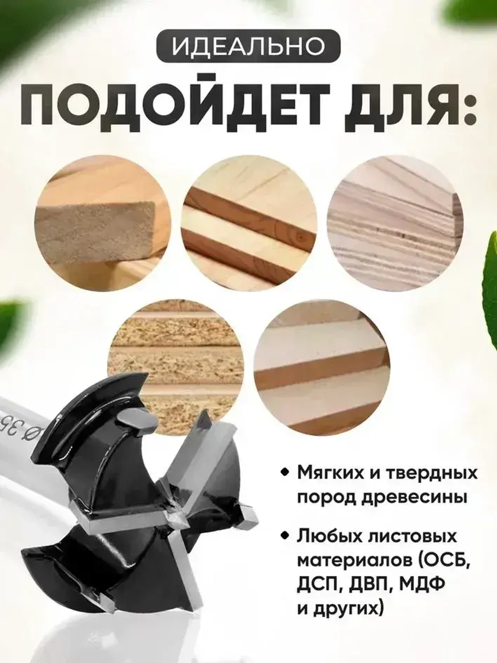 Чашечное сверло форстнера 35 мм с тремя режущими кромками дсп