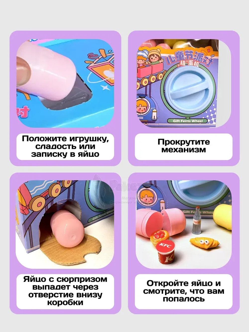 Игрушки фигурки сюрприз в яйце игровой автомат еда 10 шт