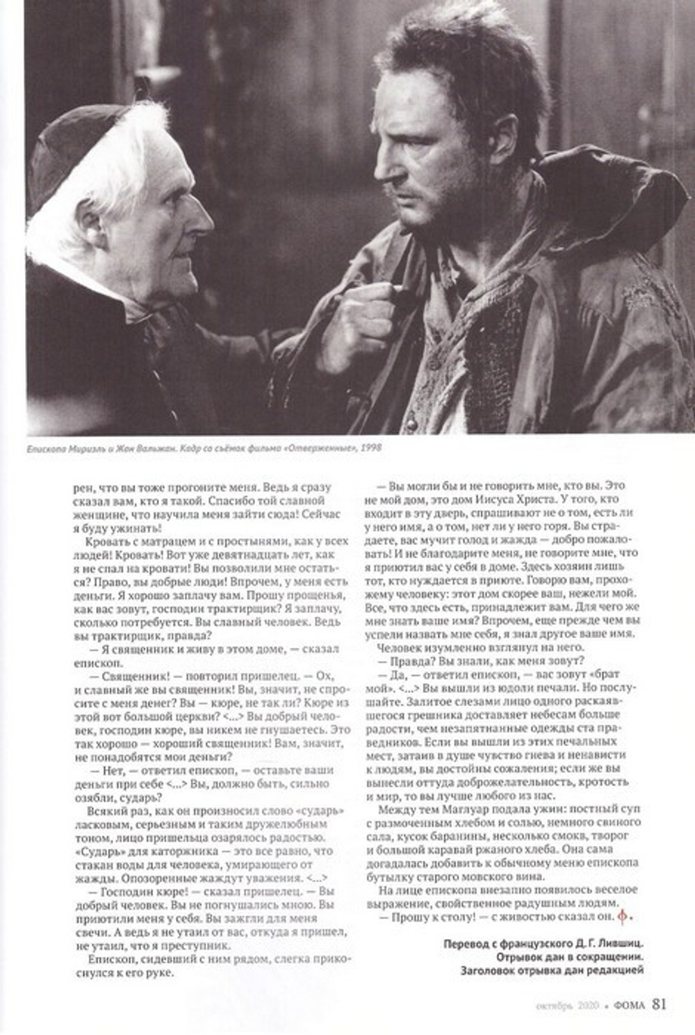 Журнал "Фома" №10 октябрь 2020 г.