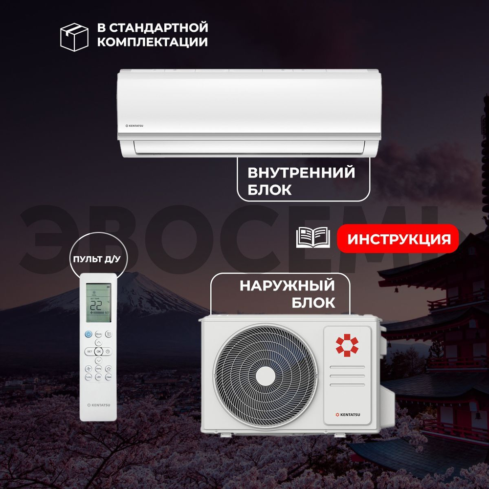 Cплит-система Kentatsu Yuki KSGYK21HZRN1/KSRYK21HZRN1, инверторная, для помещения до 20 кв.м.