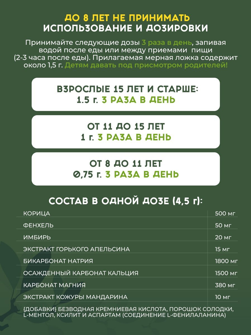 Исан Средство для желудка