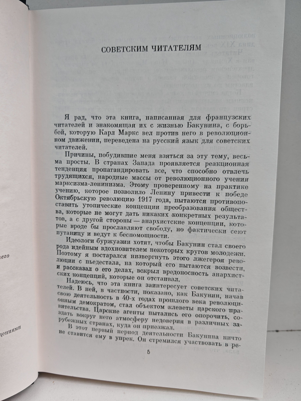 Бакунин и Маркс. Тень и свет