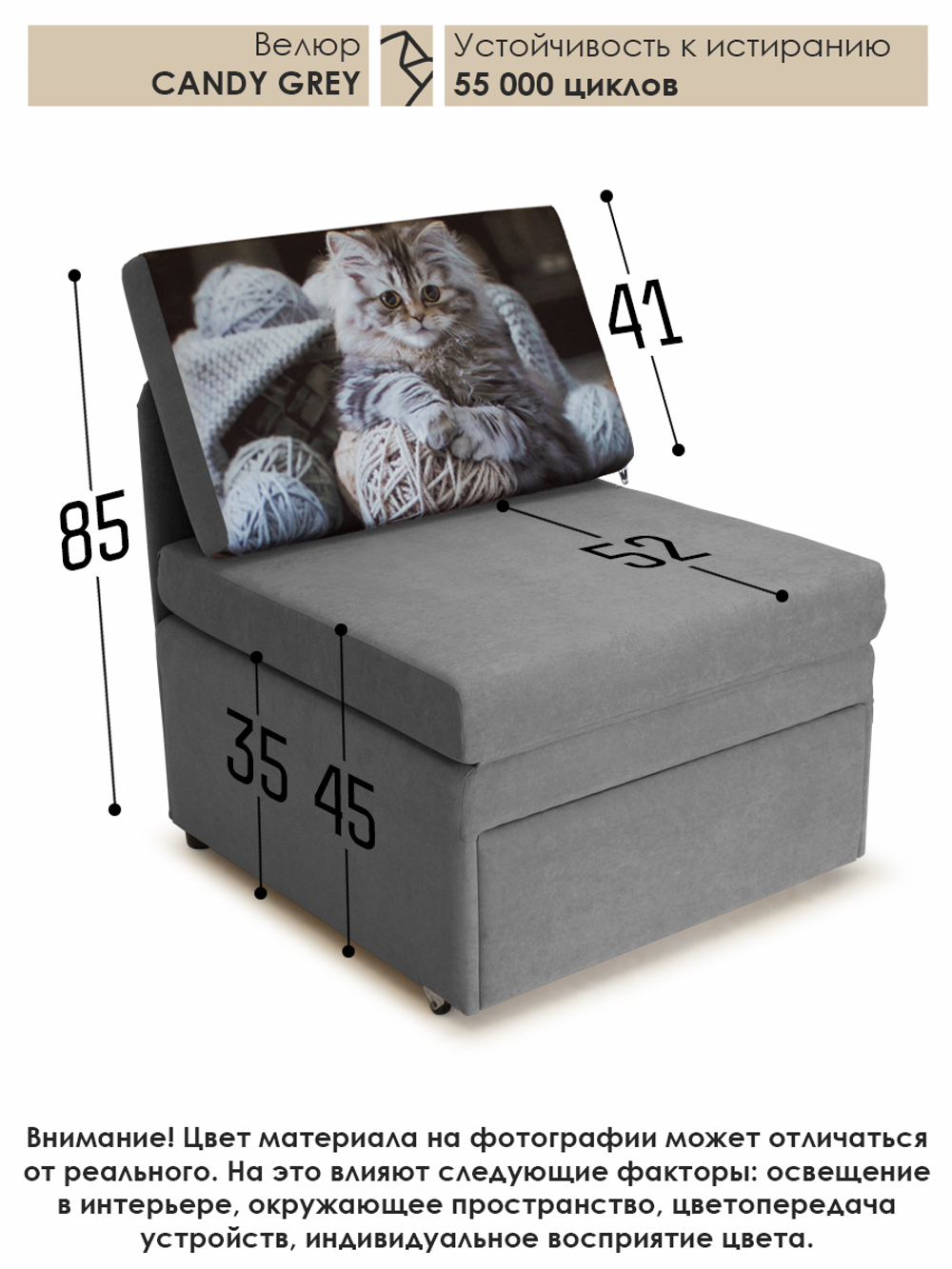 Кресло-кровать "Миник" 70 см, купон Котенок в клубках