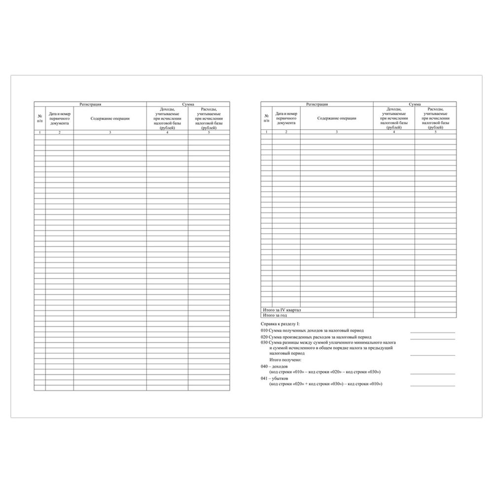 Книга учёта доходов и расходов (упрощёнка), 40 л.,Учитель