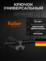 Крючок для ванной универсальный Raiber Premium, Graceful, RPB-80005, матовый черный