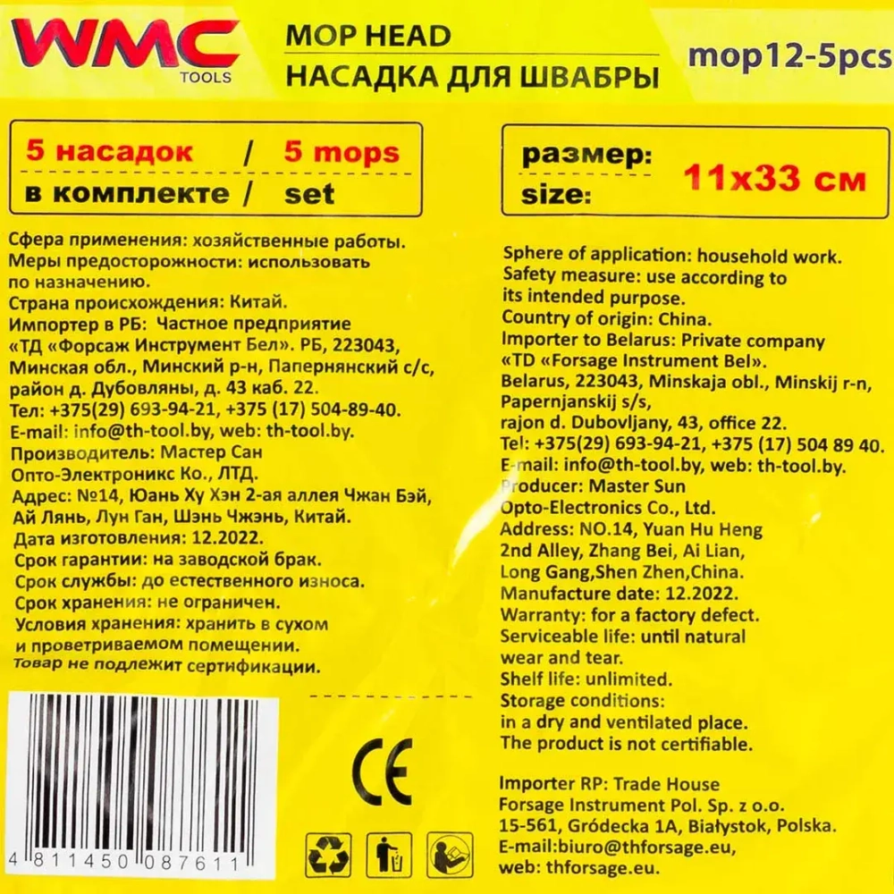 Накладка сменная из микрофибры для швабры WMC-12 (5 шт/к-т) WMC TOOLS WMC-mop12-5pcs