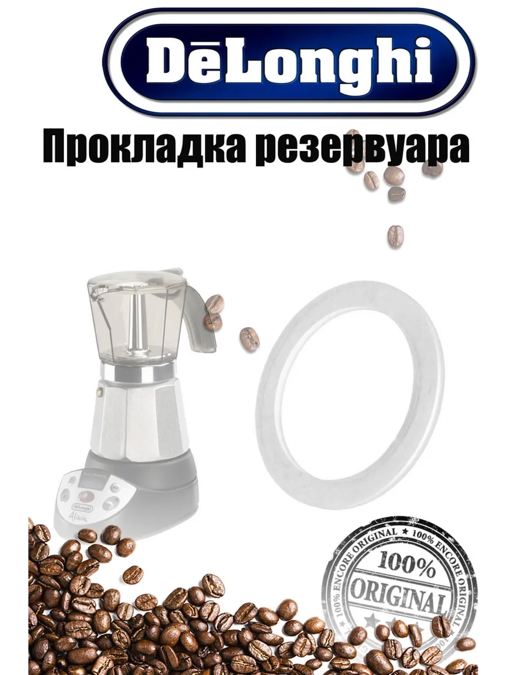 Уплотнитель для гейзерной кофеварки 65,5х50х3,5 мм 5332145200