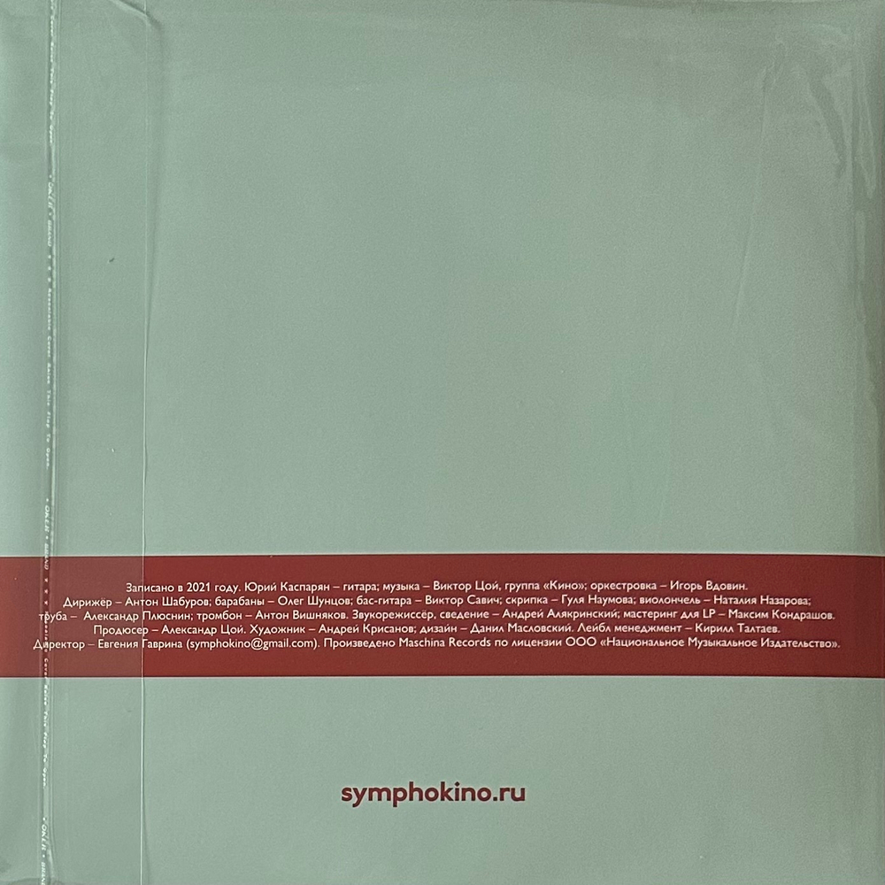 Симфоническое Кино- СимфоКино 2LP (Россия 2024г.)