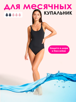 Слитный купальник для месячных 