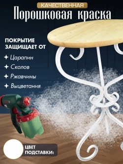 Столик Модерн-6