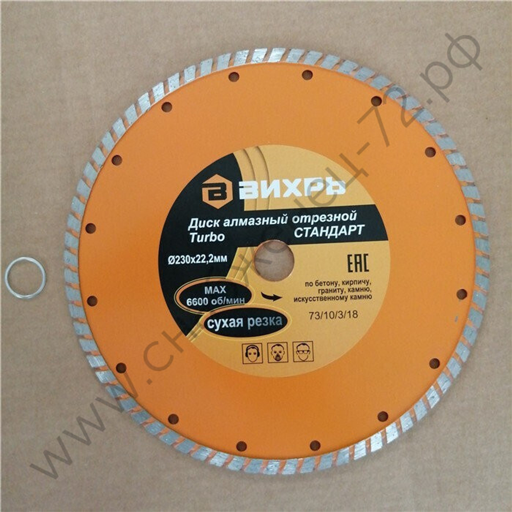 Диск алмазный отрезной Турбо СТАНДАРТ, 230 х 22,2 мм, сухая резка Вихрь