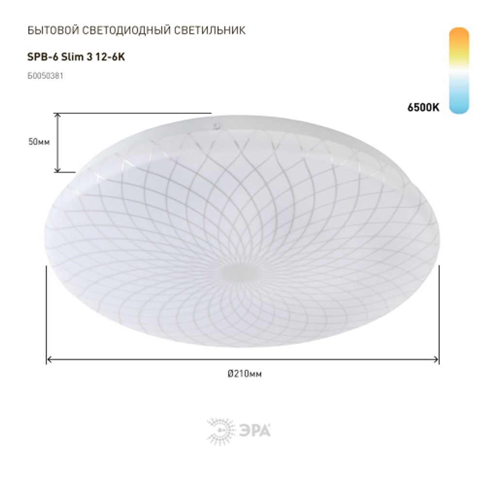 Светильник потолочный светодиодный ЭРА Классик без ДУ SPB-6 Slim 3 12-6K 12Вт 6500K | Светильники SPB-6 без ДУ