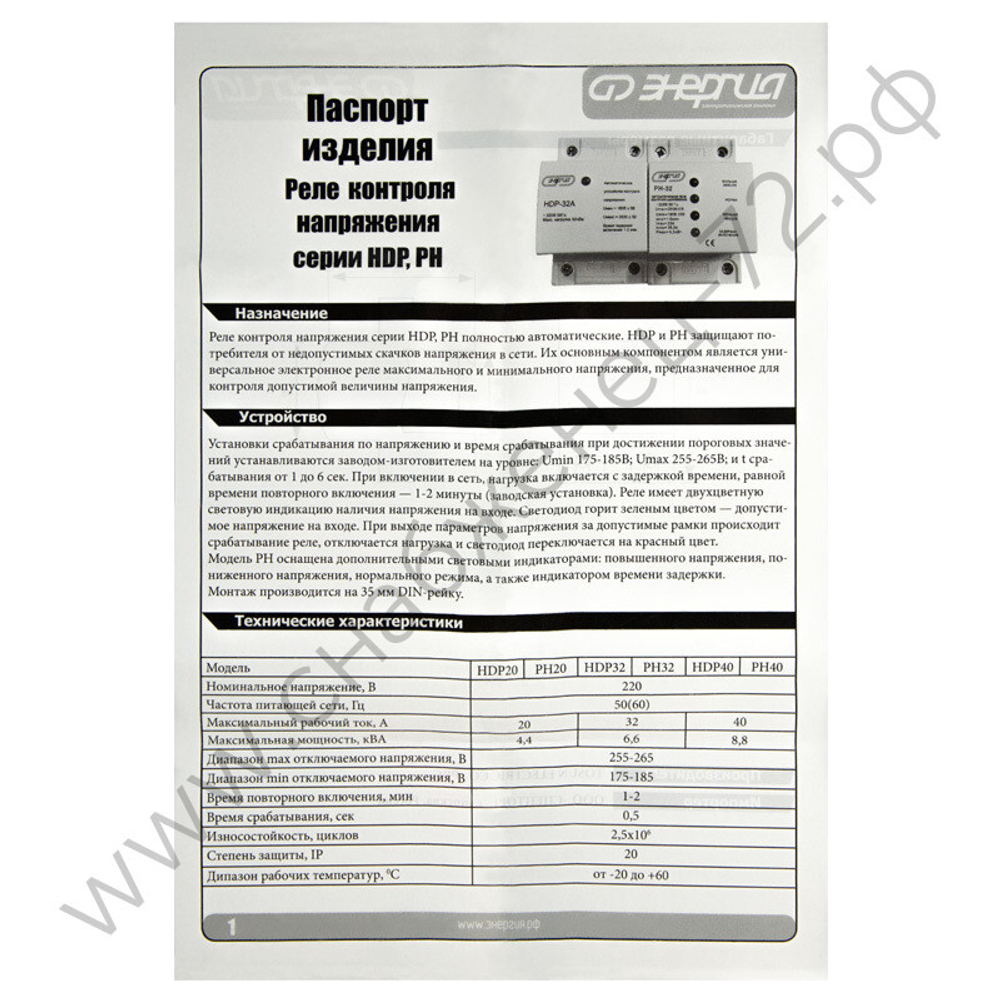 Реле контроля напряжения Энергия PH, HDP (однофазные)