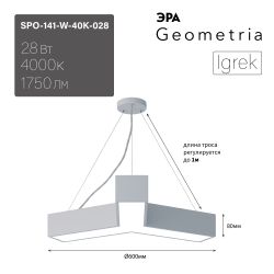 Светильник LED ЭРА Geometria SPO-141-W-40K-028 Igrek 28Вт 4000К 1900Лм IP40 600*600*80 белый подвесной