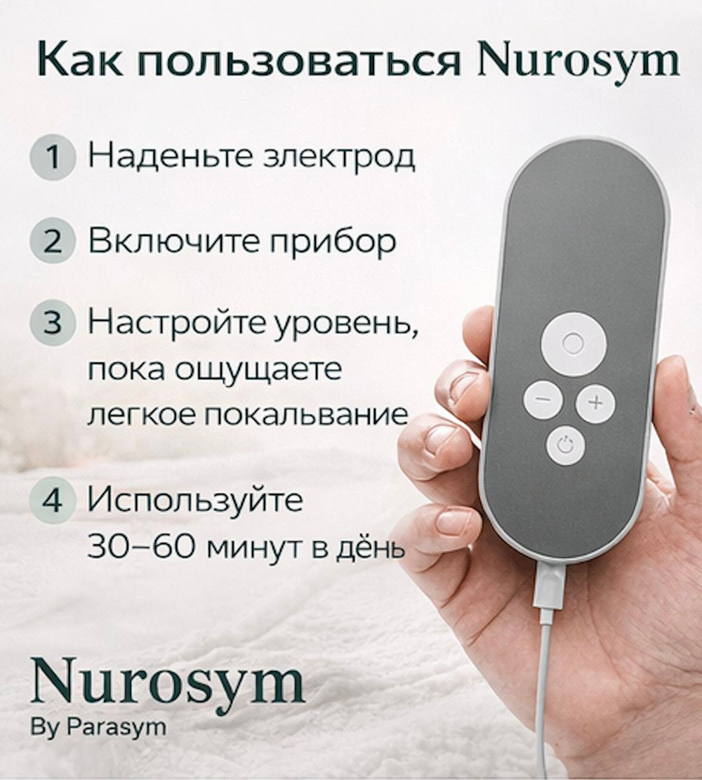Nurosym Антистресс wellness-гаджет для сна и восстановления, стимуляция блуждающего нерва