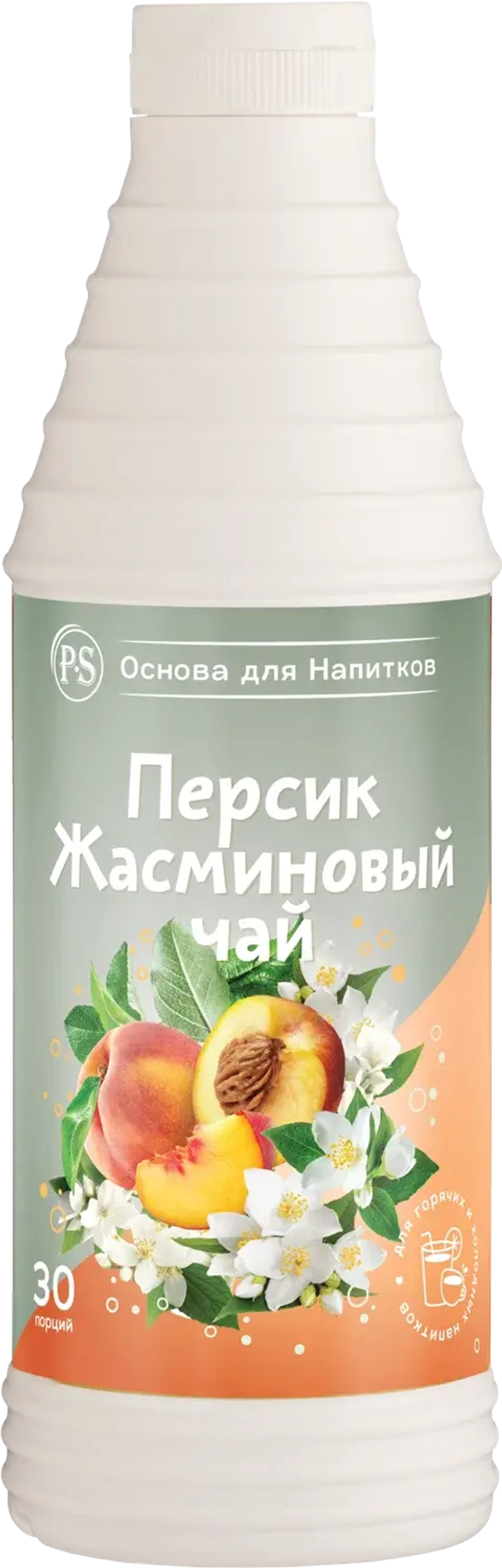 Персик-жасминовый чай 1 кг основа для напитков, PS