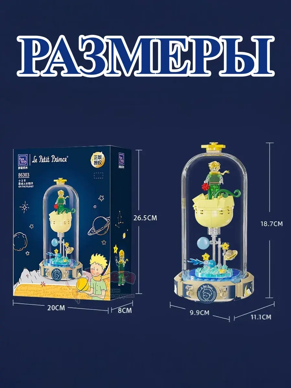 3Д Конструктор Pantasy Маленький принц фигурка игрушка