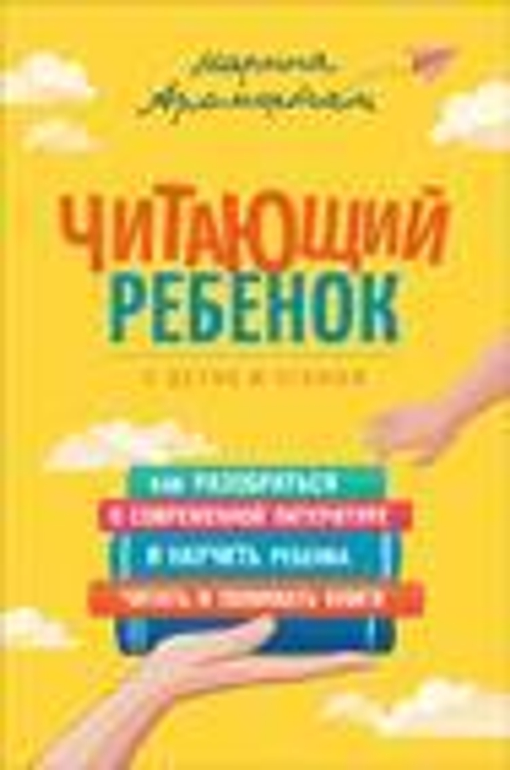 Читающий ребенок