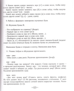 Обучение чтению и письму детей 6 лет. Методическое пособие