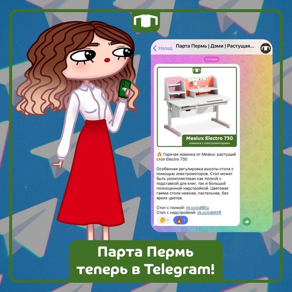 «Парта Пермь» теперь и в Telegram!