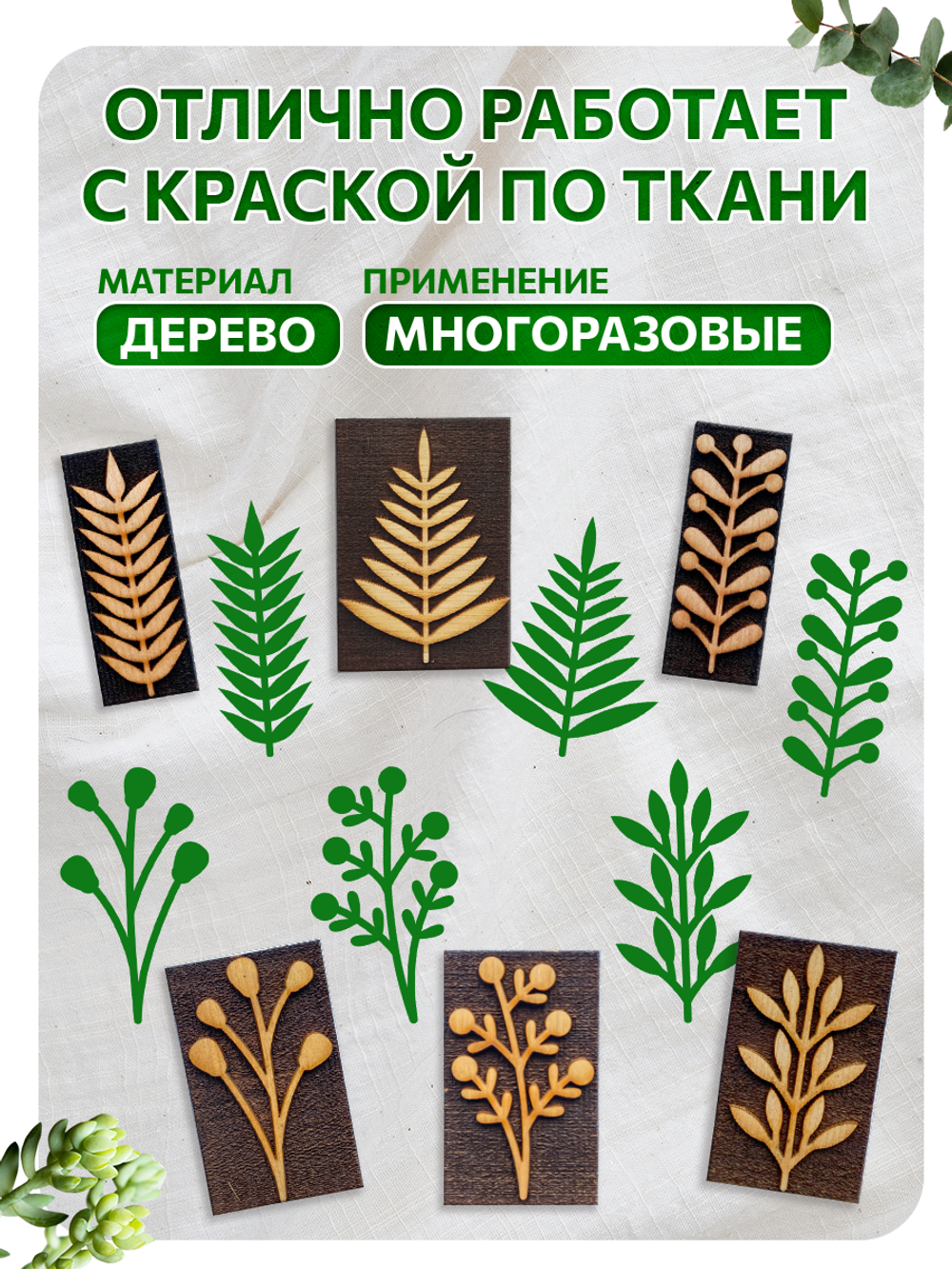 Комбо штамп деревянные 158, 159, 160, 161, 162, 163