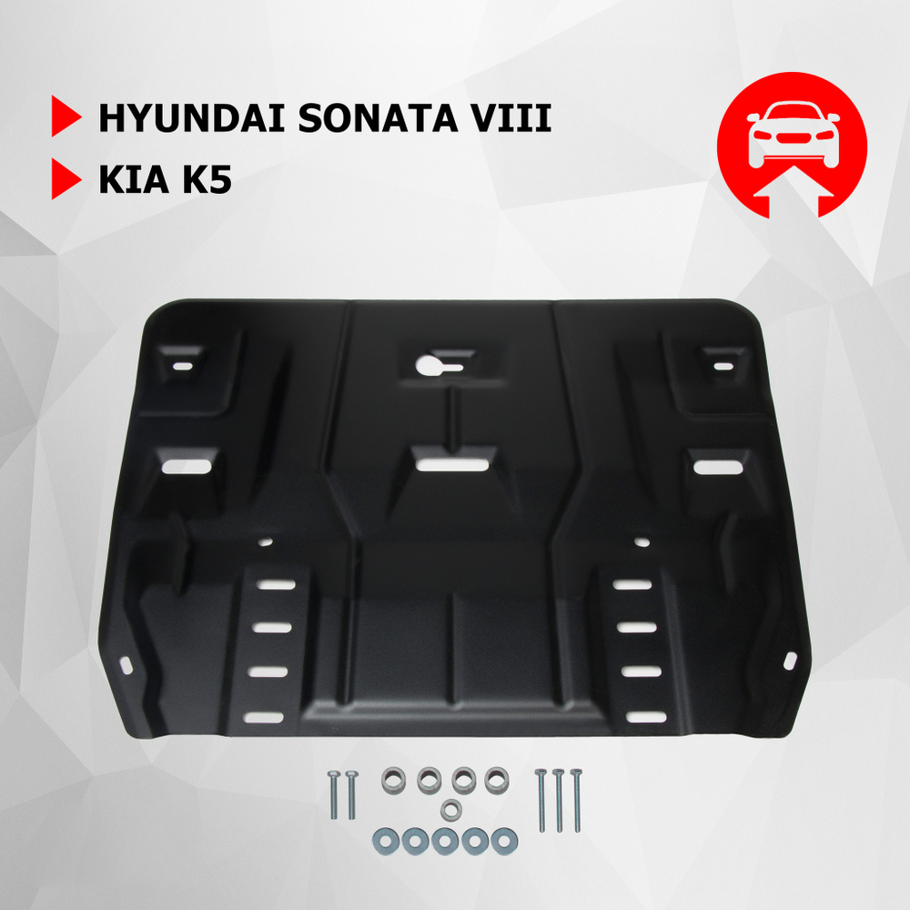 Защита картера и КПП АвтоБроня для Hyundai Sonata VIII (V - 2.0; 2.5) 2019-н.в./Kia K5 (V - 2.0; 2.5) 2020-н.в., сталь 1.5 мм, с крепежом, штампованная, 111.02861.1