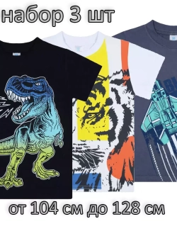Футболка для садика и школы.мальчик.набор 3 шт