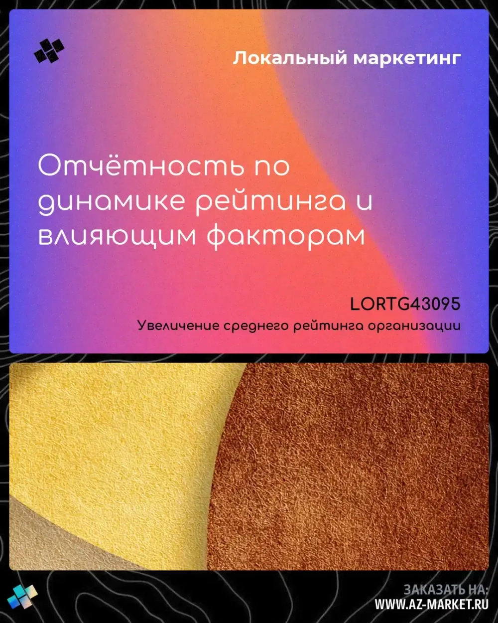 Отчётность по динамике рейтинга и влияющим факторам