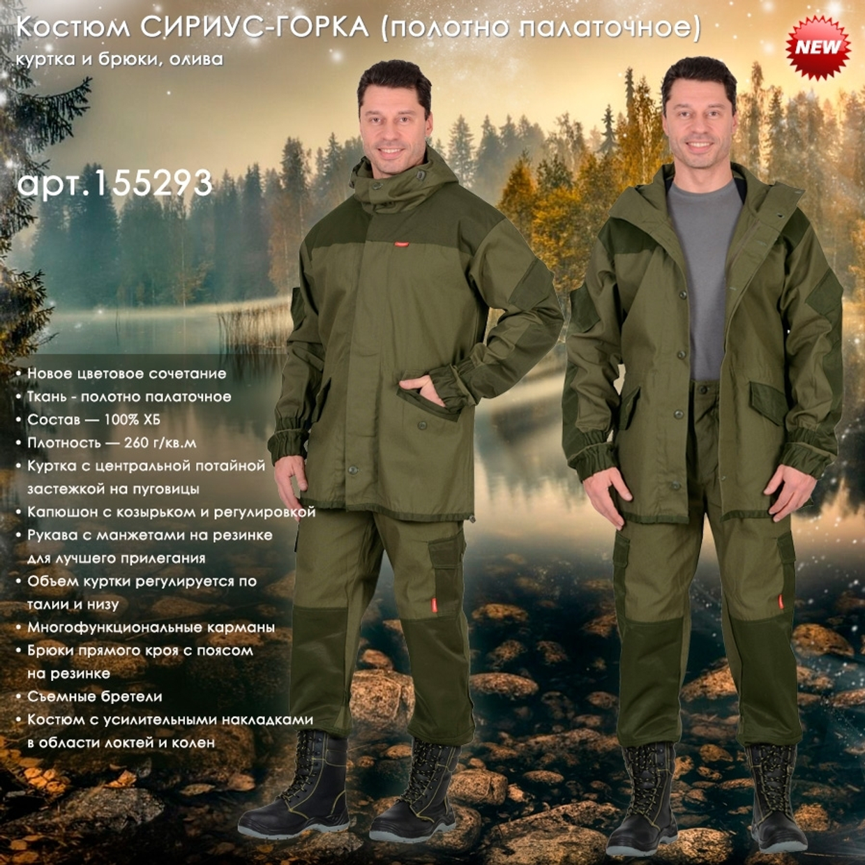 костюм СИРИУС-ГОРКА в оливковом цвете!
